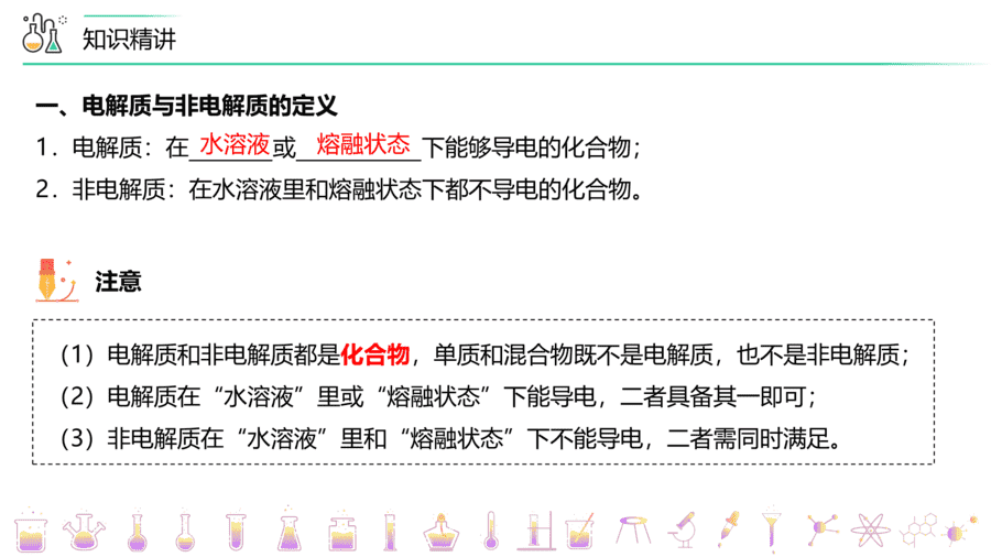 【教案+课件】高二化学人教版选择性必修1《化学反应原理》同步精品第15讲 弱电解质与电离平衡PPT课件-4