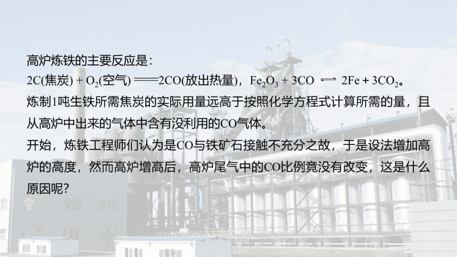 【教案+课件】高二化学人教版选择性必修1《化学反应原理》同步精品第13讲 化学反应的调控PPT课件-4