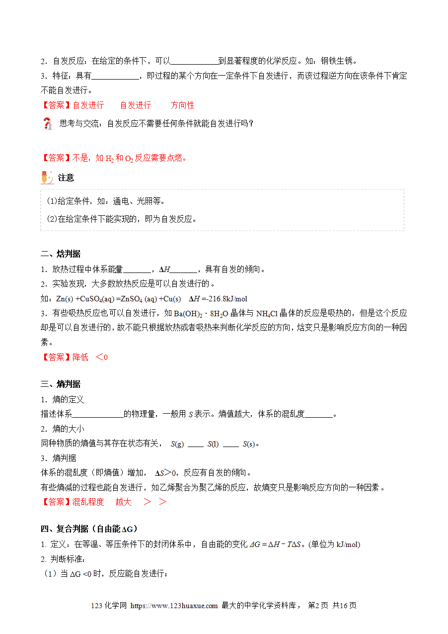 【教案+课件】高二化学人教版选择性必修1《化学反应原理》同步精品第12讲 化学反应的方向教师版-2