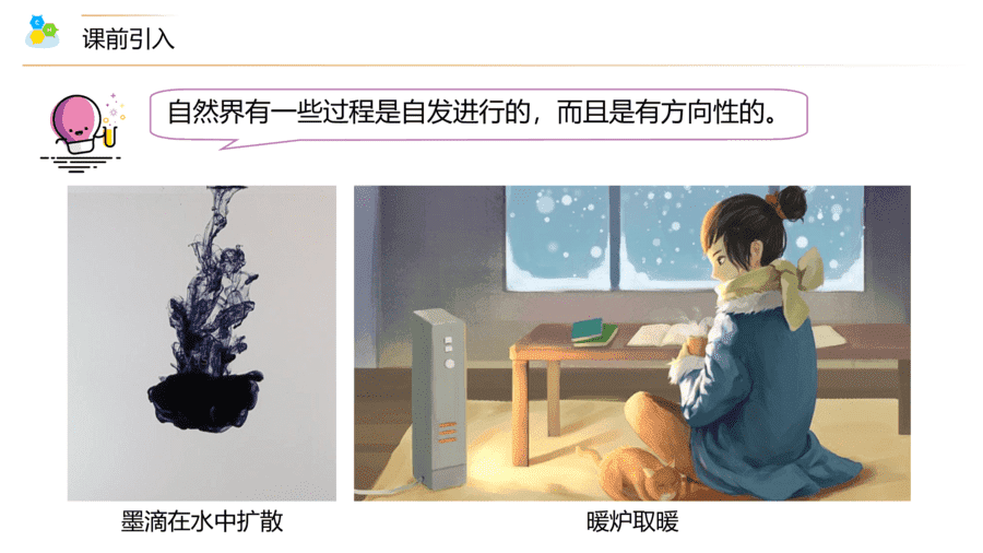 【教案+课件】高二化学人教版选择性必修1《化学反应原理》同步精品第12讲 化学反应的方向PPT课件-4