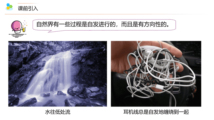 【教案+课件】高二化学人教版选择性必修1《化学反应原理》同步精品第12讲 化学反应的方向PPT课件-3