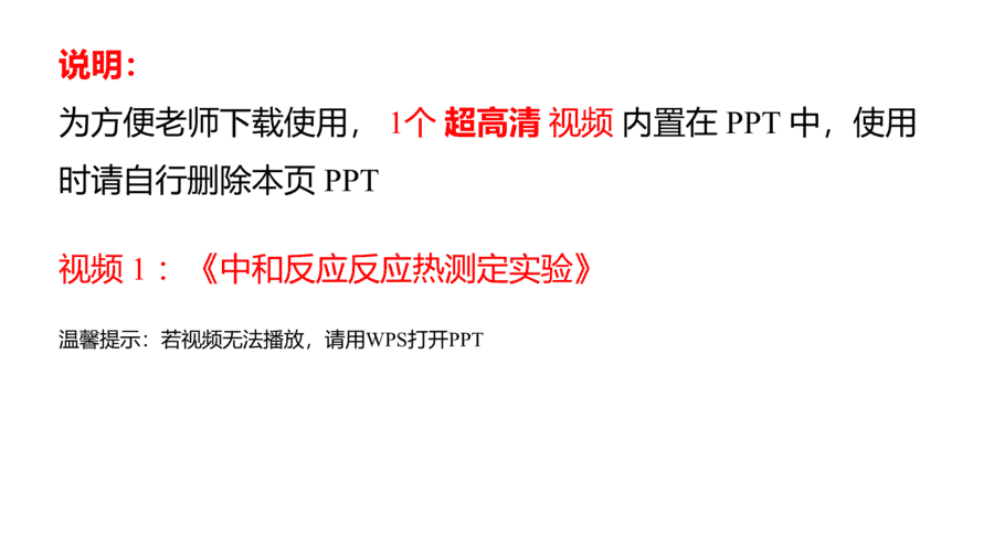 【教案+课件】高二化学人教版选择性必修1《化学反应原理》同步精品第03讲 中和热、燃烧热PPT课件-2