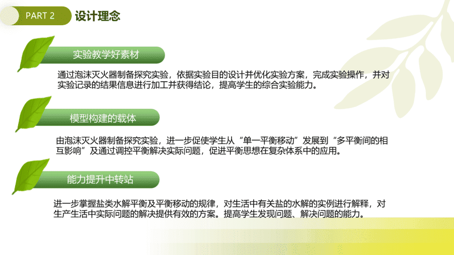 【说播课】高中化学说课比赛《影响盐类水解平衡移动条件的探究》泰安一中杨乾乾 