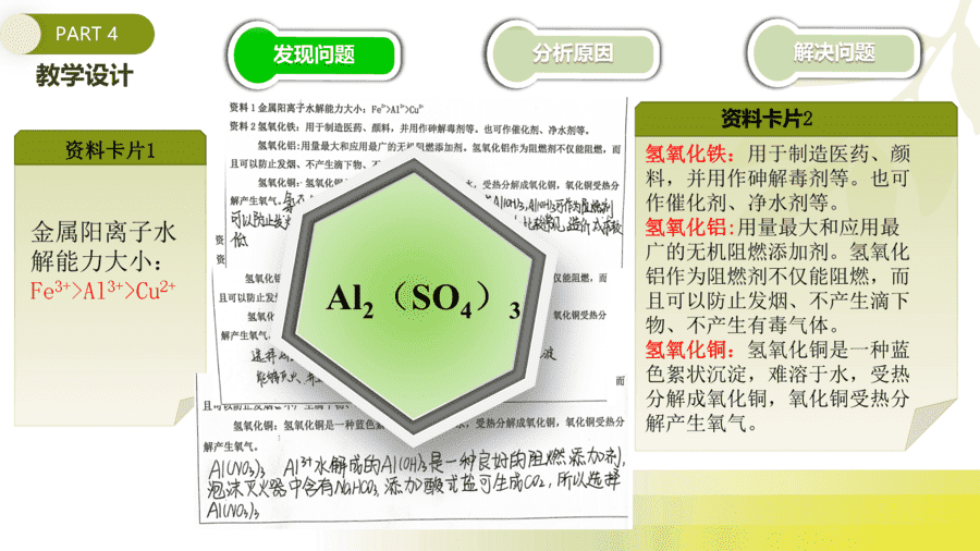 【说播课】高中化学说课比赛《影响盐类水解平衡移动条件的探究》泰安一中杨乾乾 