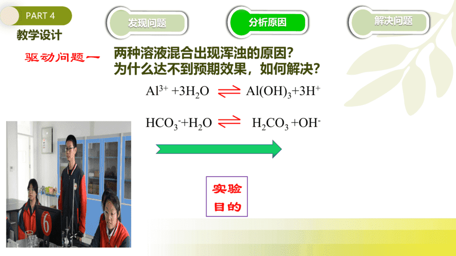 【说播课】高中化学说课比赛《影响盐类水解平衡移动条件的探究》泰安一中杨乾乾 