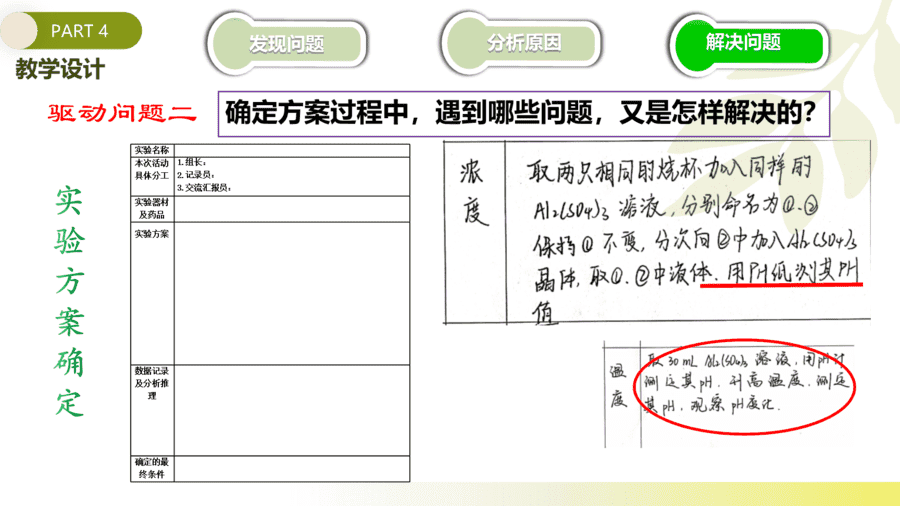 【说播课】高中化学说课比赛《影响盐类水解平衡移动条件的探究》泰安一中杨乾乾 