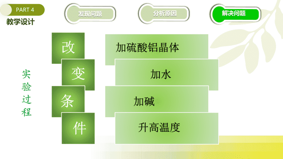 【说播课】高中化学说课比赛《影响盐类水解平衡移动条件的探究》泰安一中杨乾乾 