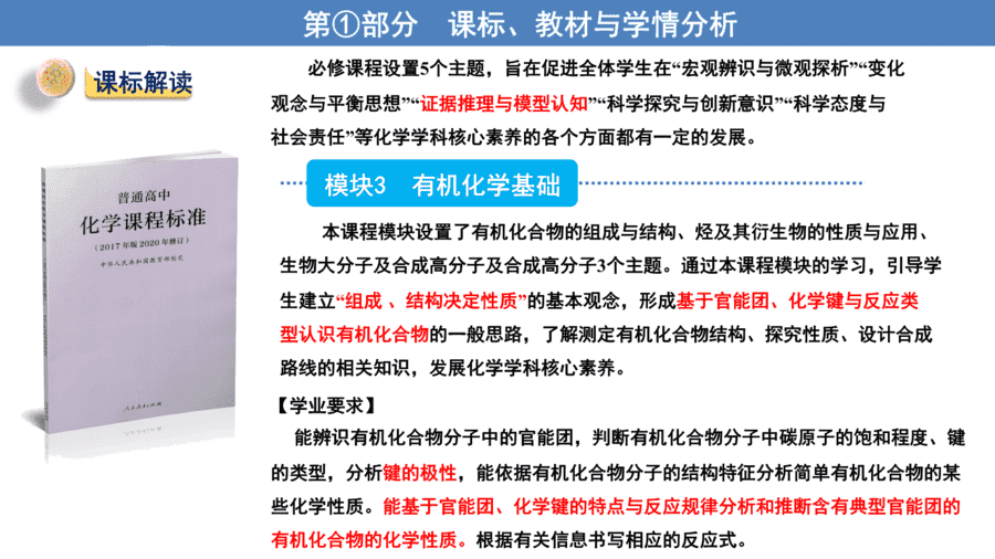【说播课】高中化学说课比赛《苯酚——证据推理与模型认知导向的深度学习》山东省烟台第二中学刘燕