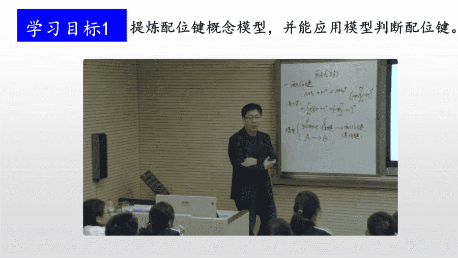 【说播课】高中化学说课比赛《五彩斑斓的配合物》山东威海一中刘宁