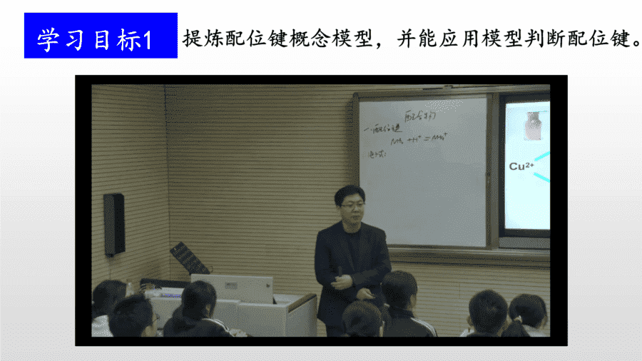 【说播课】高中化学说课比赛《五彩斑斓的配合物》山东威海一中刘宁