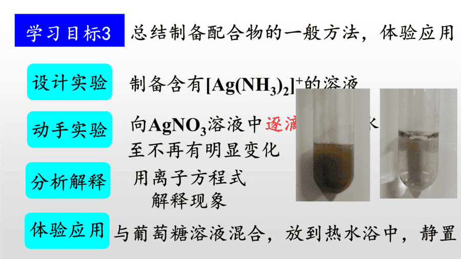 【说播课】高中化学说课比赛《五彩斑斓的配合物》山东威海一中刘宁