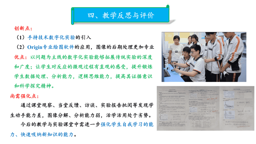【说播课】高中化学说课比赛《基于宏观辨识和微观探析的金属与酸反应》山东日照实验高中陈丽华