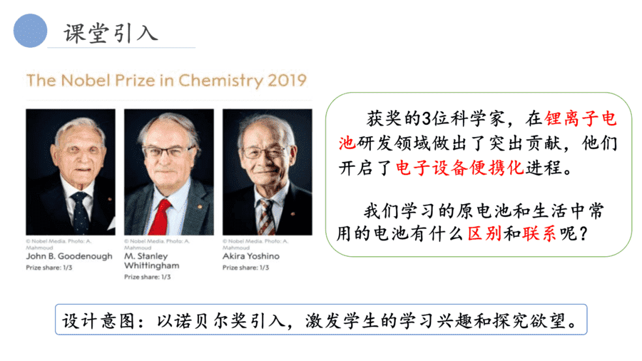 【说播课】高中化学说课比赛《基于手持技术的 “电池优化与制作”》山东省青岛第三中学周欣