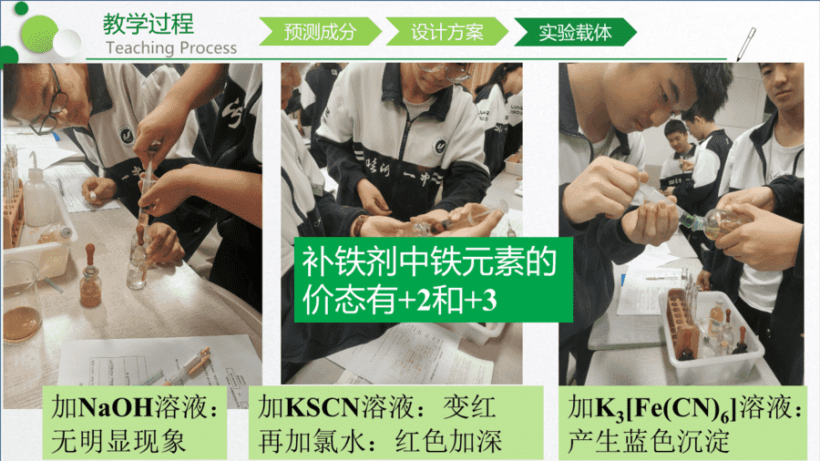 【说播课】高中化学说课比赛《补铁剂中铁元素的测定》山东临沂一中李宁宁 