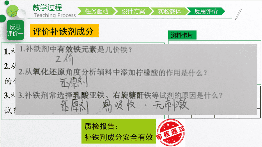 【说播课】高中化学说课比赛《补铁剂中铁元素的测定》山东临沂一中李宁宁 
