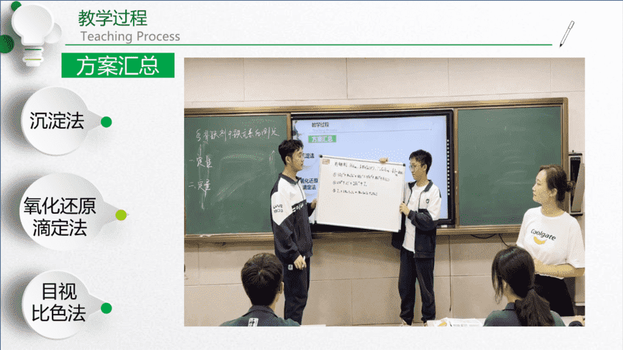 【说播课】高中化学说课比赛《补铁剂中铁元素的测定》山东临沂一中李宁宁 