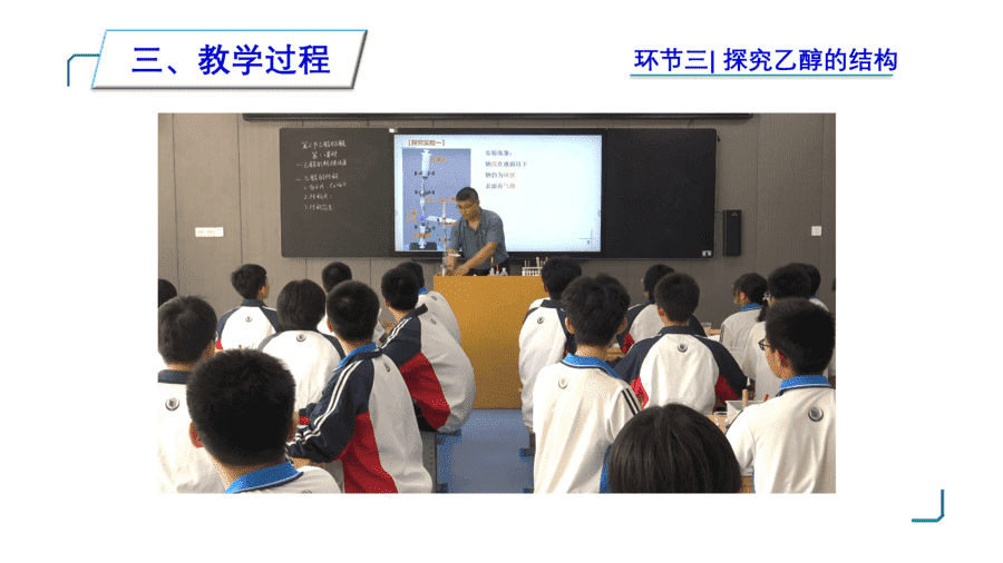 【说播课】高中化学说课比赛《人教版必修二第七章第三节乙醇与乙酸第1课时乙醇》山东莘县实验高级中学张遵甲