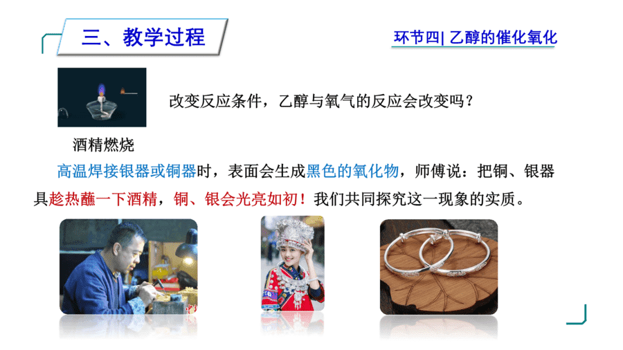 【说播课】高中化学说课比赛《人教版必修二第七章第三节乙醇与乙酸第1课时乙醇》山东莘县实验高级中学张遵甲