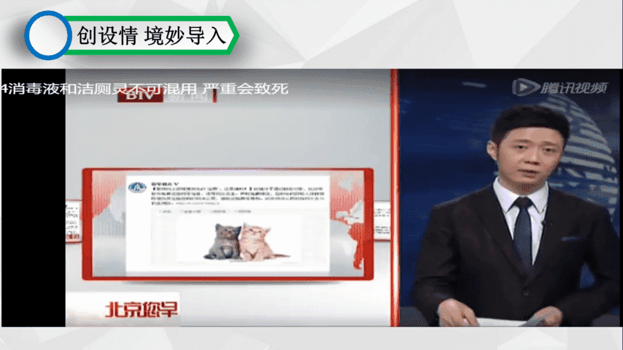 【说播课】高中化学说课比赛《氯气的性质》兖州区第一中学 蔡贝贝