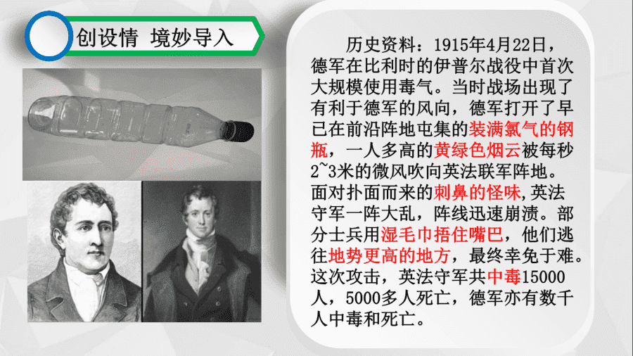 【说播课】高中化学说课比赛《氯气的性质》兖州区第一中学 蔡贝贝