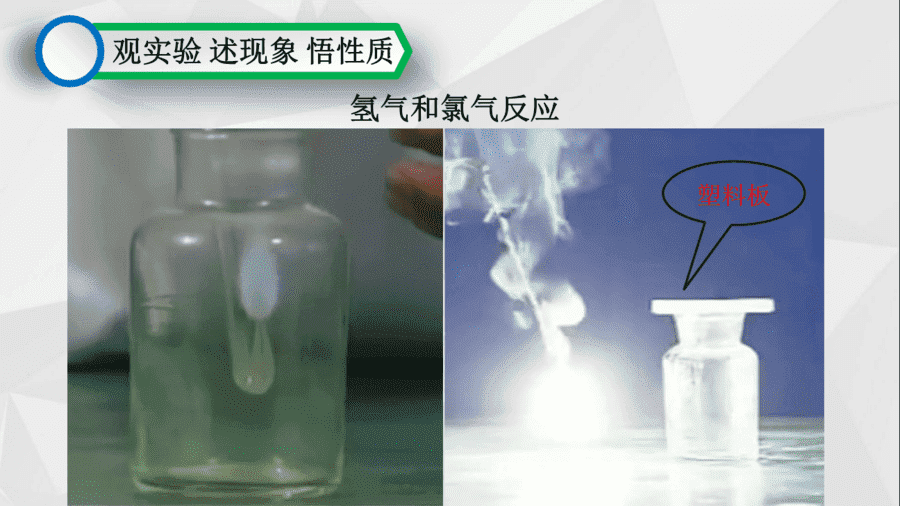 【说播课】高中化学说课比赛《氯气的性质》兖州区第一中学 蔡贝贝