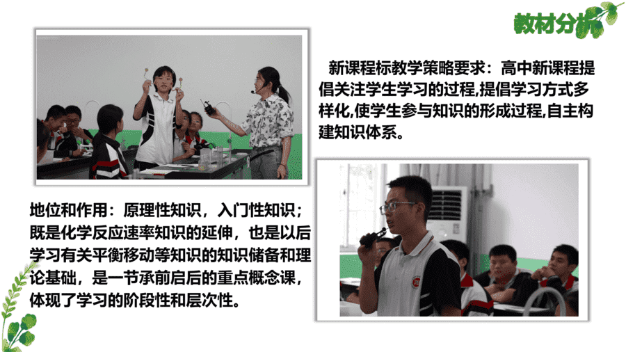 【说播课】高中化学说课比赛课题《化学反应的限度》山东省菏泽第一中学陈珊珊