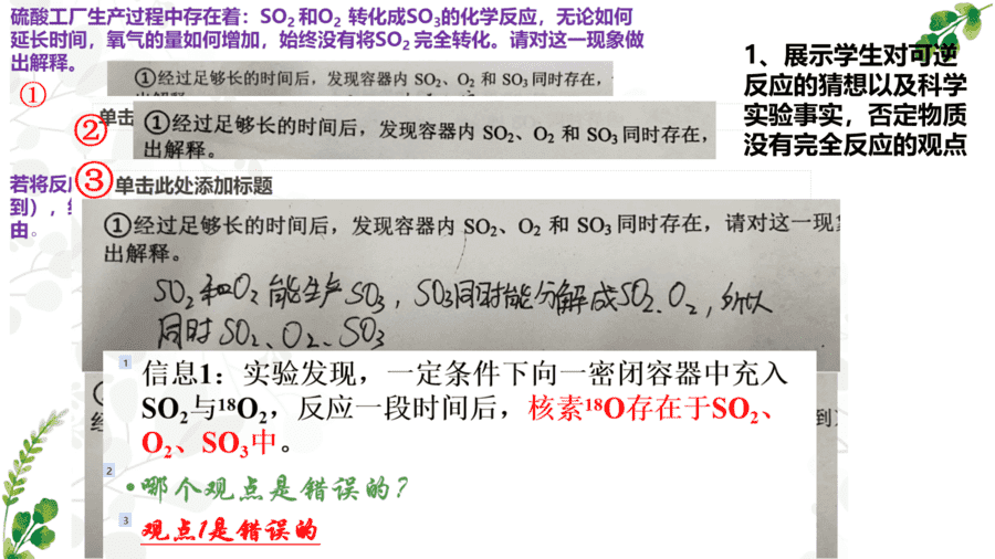 【说播课】高中化学说课比赛课题《化学反应的限度》山东省菏泽第一中学陈珊珊
