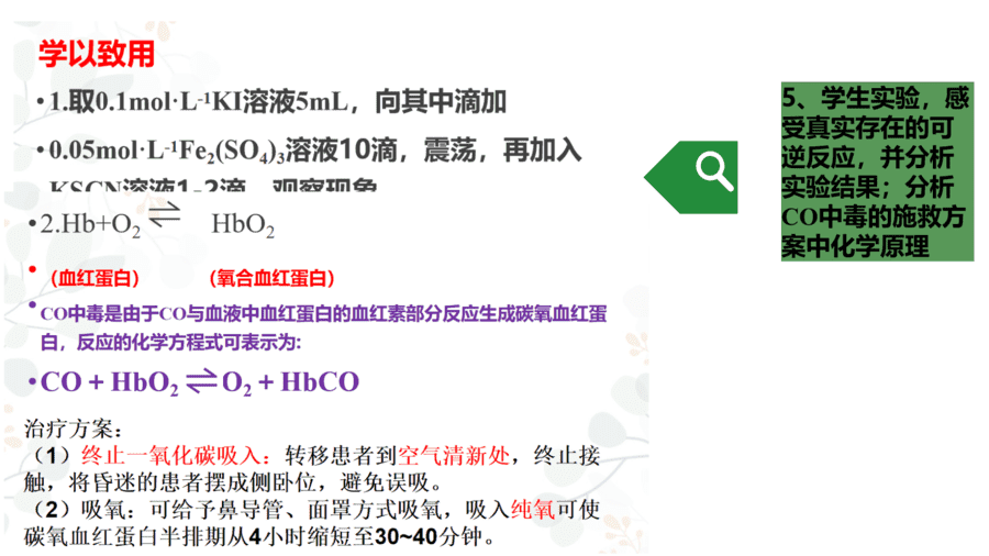 【说播课】高中化学说课比赛课题《化学反应的限度》山东省菏泽第一中学陈珊珊