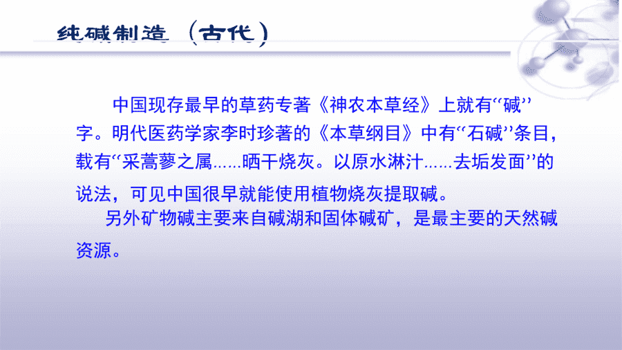 【说播课】高中化学说课比赛课题《揭秘索尔维制碱法和侯氏制碱法--化学平衡思想的创造性应用 》“素养为本”的课堂教学设计与实施 东营市第一中学 王君霞 
