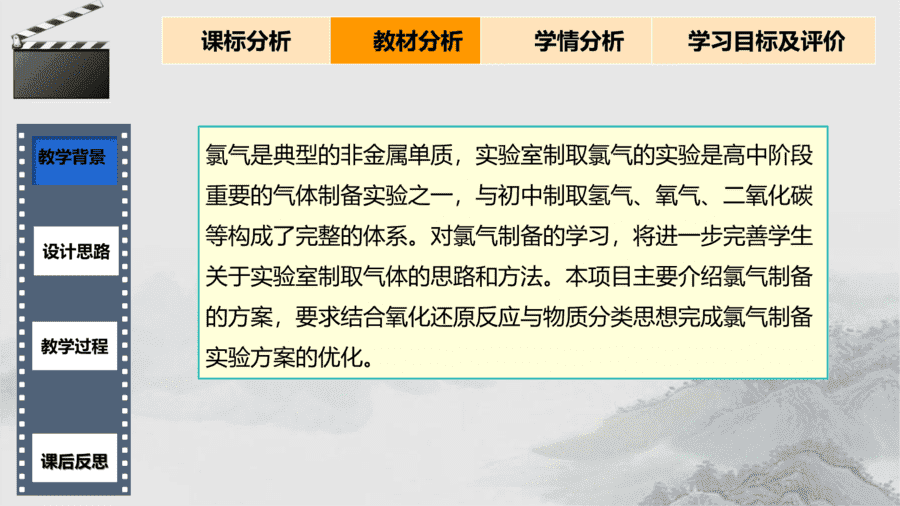 【说播课】高中化学说课比赛课题《基于变化观念与平衡思想的项目式教学-以氯气的制备为例》山东德州平原县第一中学 马任永