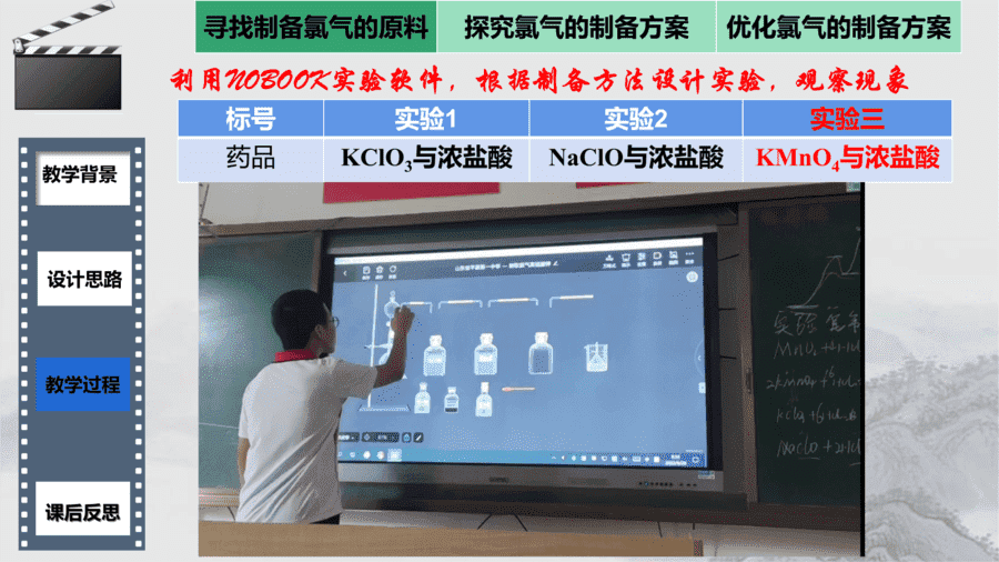 【说播课】高中化学说课比赛课题《基于变化观念与平衡思想的项目式教学-以氯气的制备为例》山东德州平原县第一中学 马任永