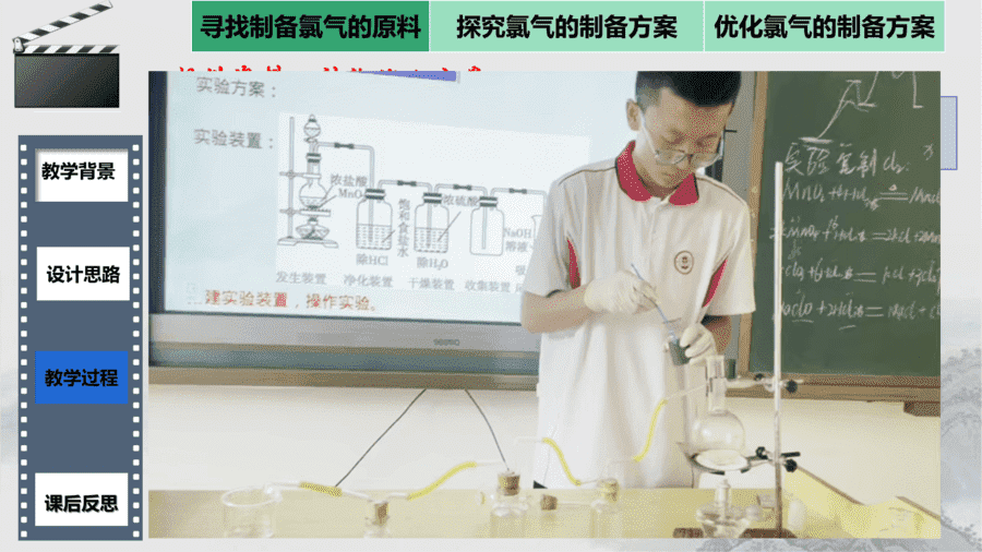 【说播课】高中化学说课比赛课题《基于变化观念与平衡思想的项目式教学-以氯气的制备为例》山东德州平原县第一中学 马任永