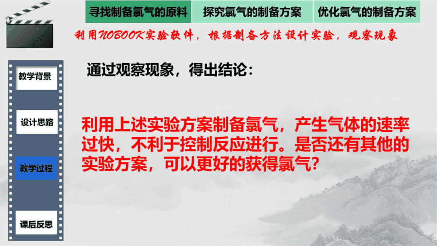 【说播课】高中化学说课比赛课题《基于变化观念与平衡思想的项目式教学-以氯气的制备为例》山东德州平原县第一中学 马任永