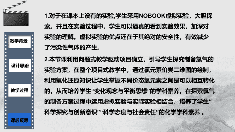 【说播课】高中化学说课比赛课题《基于变化观念与平衡思想的项目式教学-以氯气的制备为例》山东德州平原县第一中学 马任永