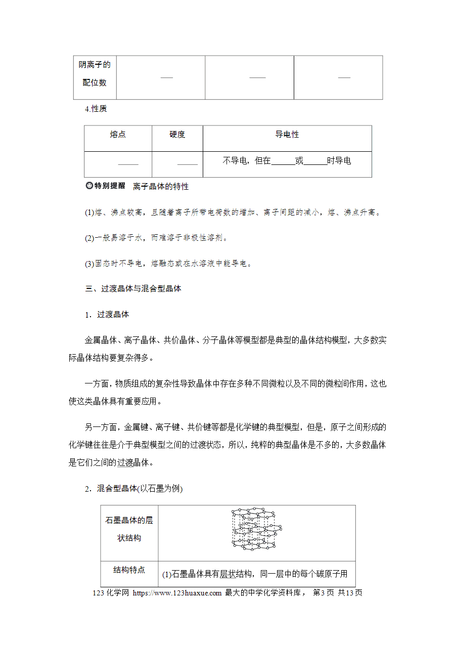 【学案】选择性必修2《物质结构与性质》3 【学案】选择性必修2《物质结构与性质》3.3金属晶体与离子晶体导学案