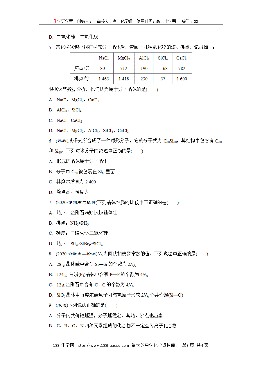 【学案】选择性必修2《物质结构与性质》3