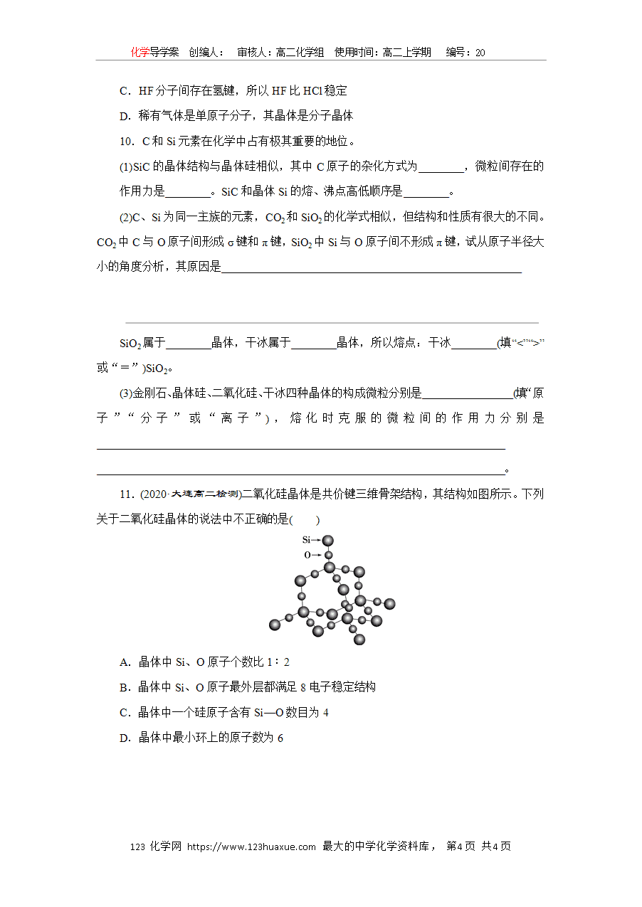 【学案】选择性必修2《物质结构与性质》3