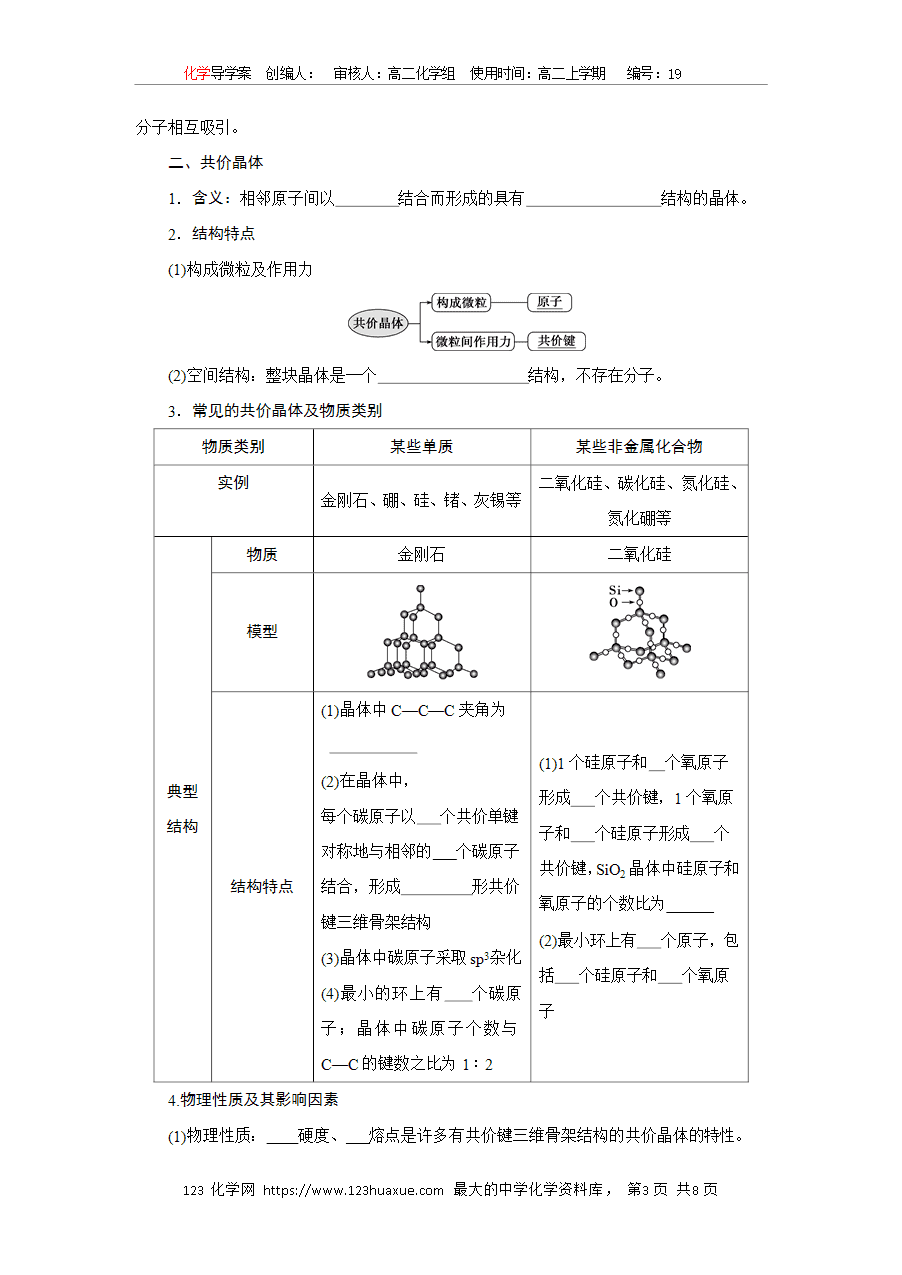 【学案】选择性必修2《物质结构与性质》3