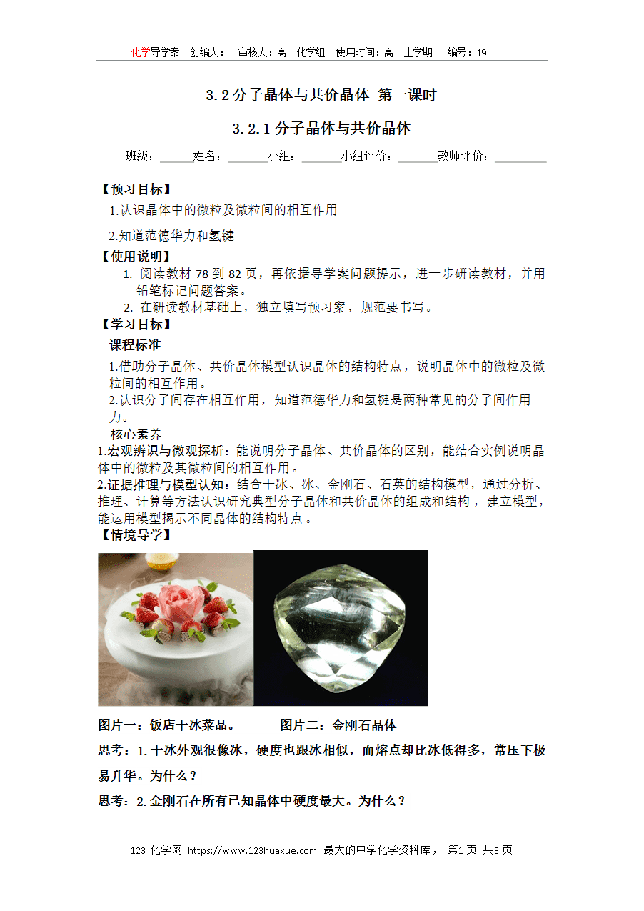【学案】选择性必修2《物质结构与性质》3