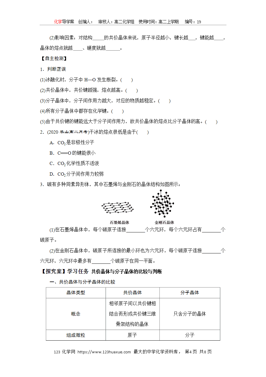 【学案】选择性必修2《物质结构与性质》3