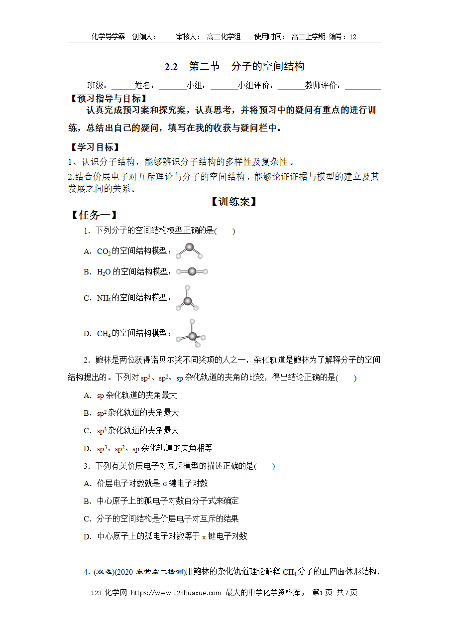 【学案】选择性必修2《物质结构与性质》2
