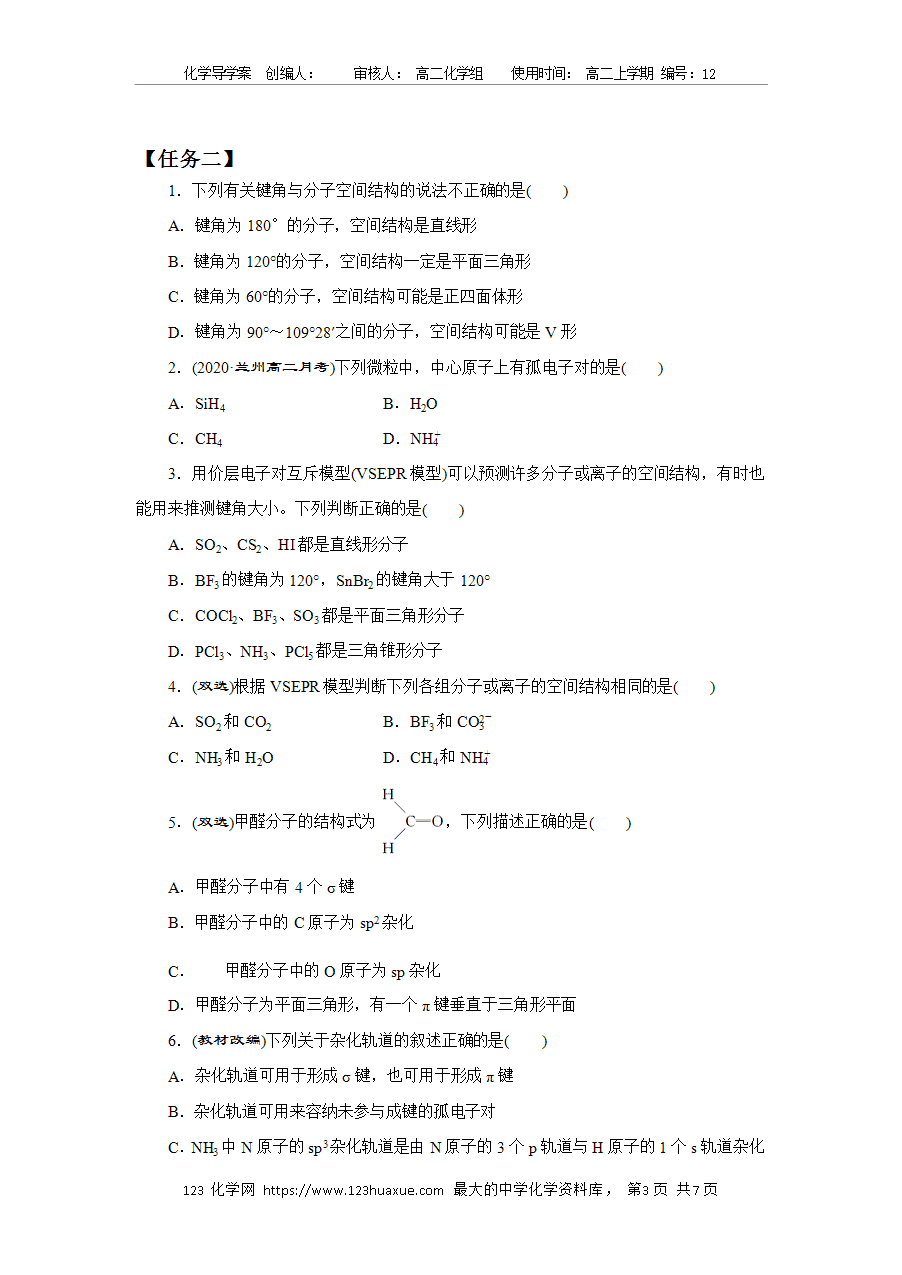 【学案】选择性必修2《物质结构与性质》2
