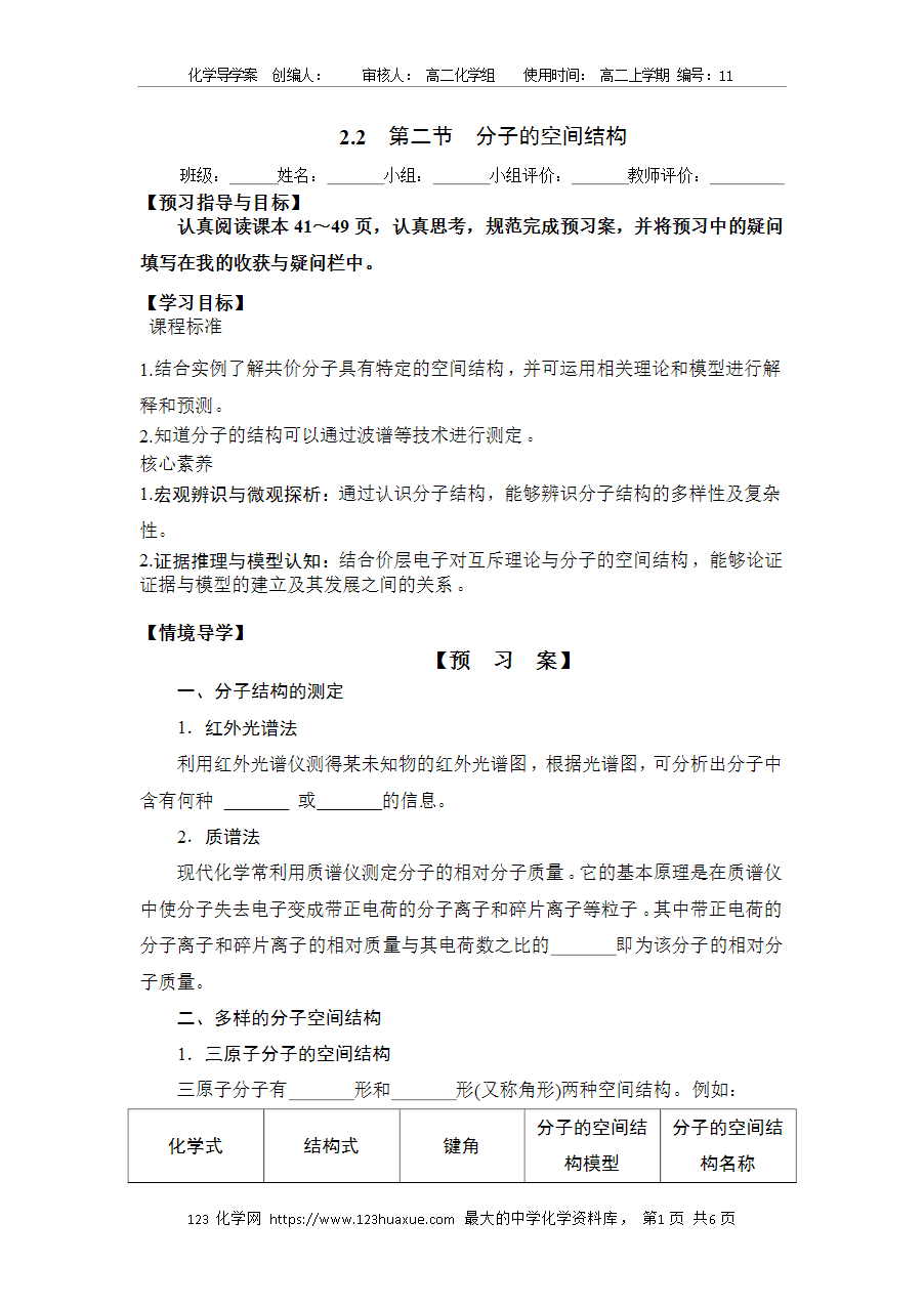 【学案】选择性必修2《物质结构与性质》2