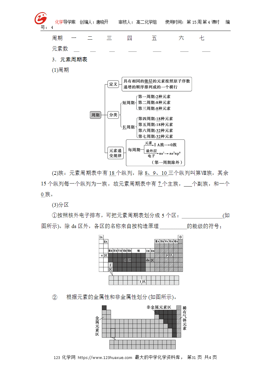 【学案】选择性必修2《物质结构与性质》1