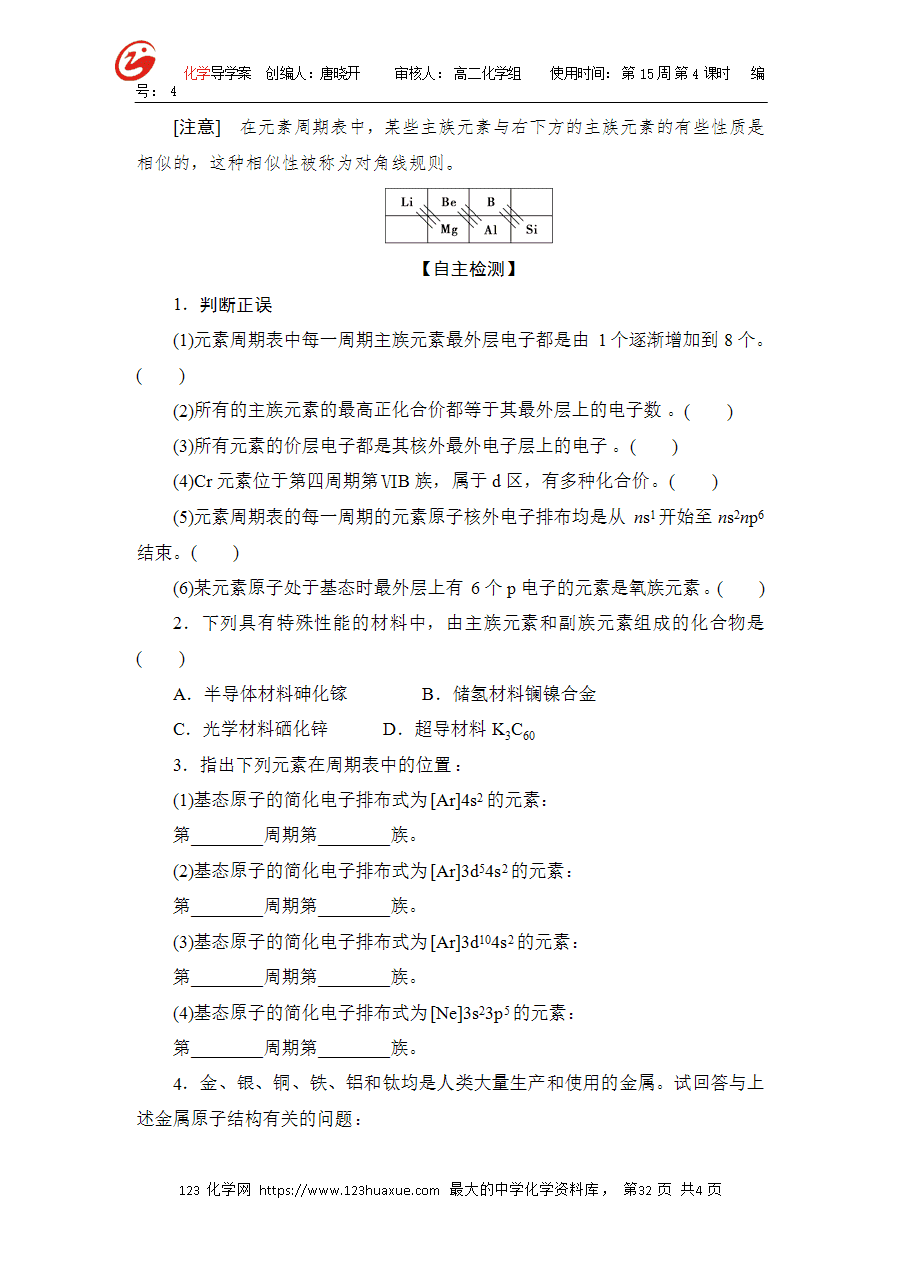 【学案】选择性必修2《物质结构与性质》1