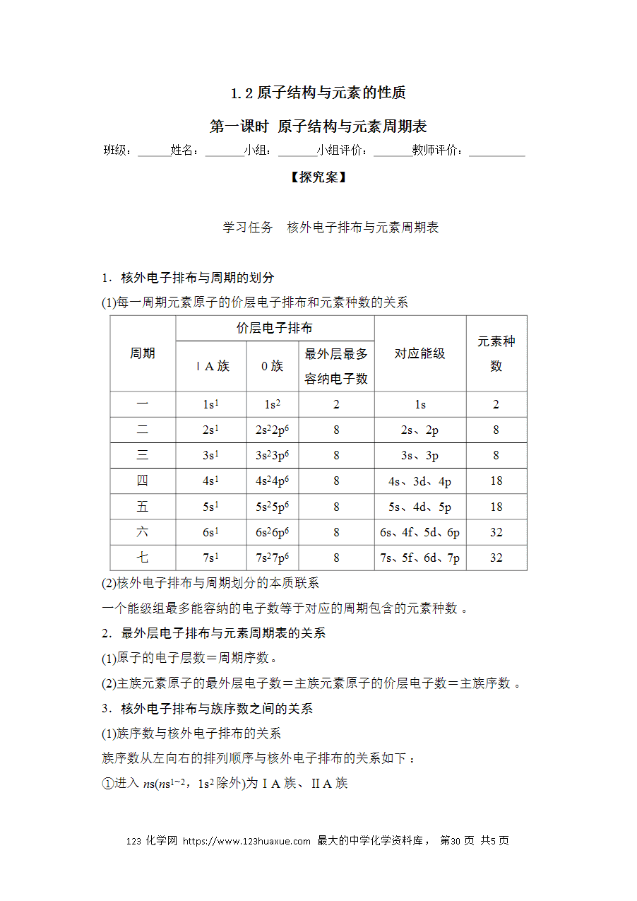 【学案】选择性必修2《物质结构与性质》1