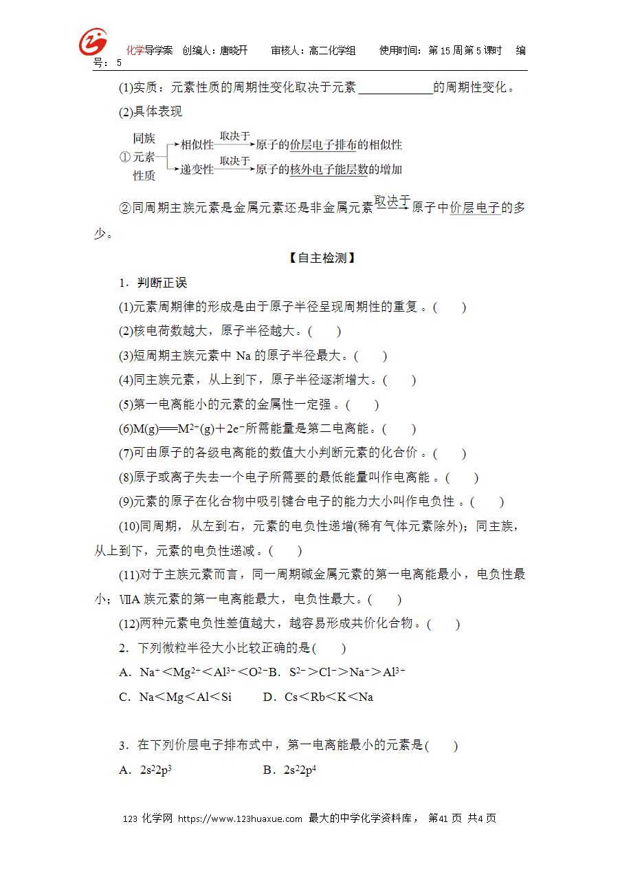 【学案】选择性必修2《物质结构与性质》1
