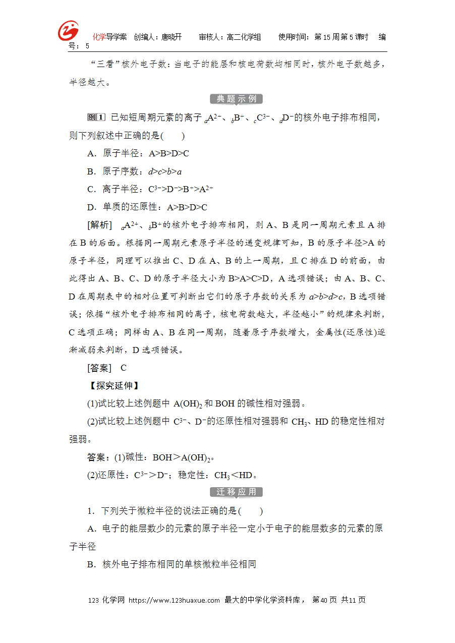【学案】选择性必修2《物质结构与性质》1