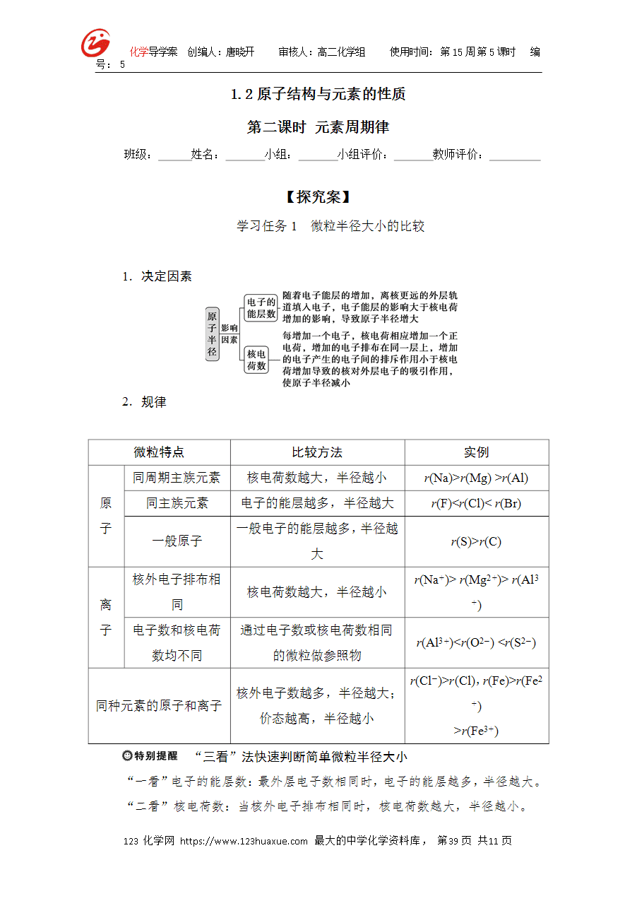 【学案】选择性必修2《物质结构与性质》1