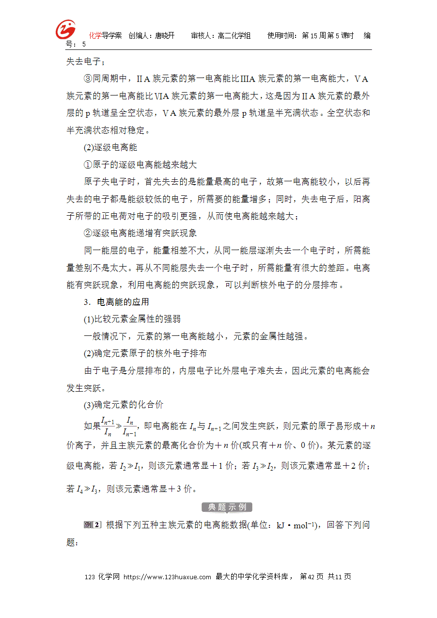 【学案】选择性必修2《物质结构与性质》1